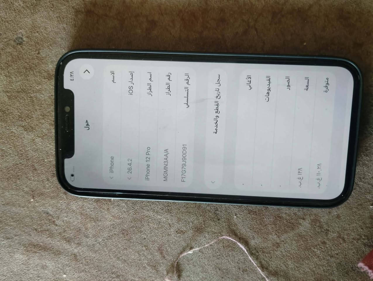 السلام عليكم ورحمه الله وبركاته
12 برو ماكس جهاز نضيف ذكره 128 شرق اوسط مبدل فقط بطاريه 
عنوان بابل البكرلي 

تواصل خاص 
***********
