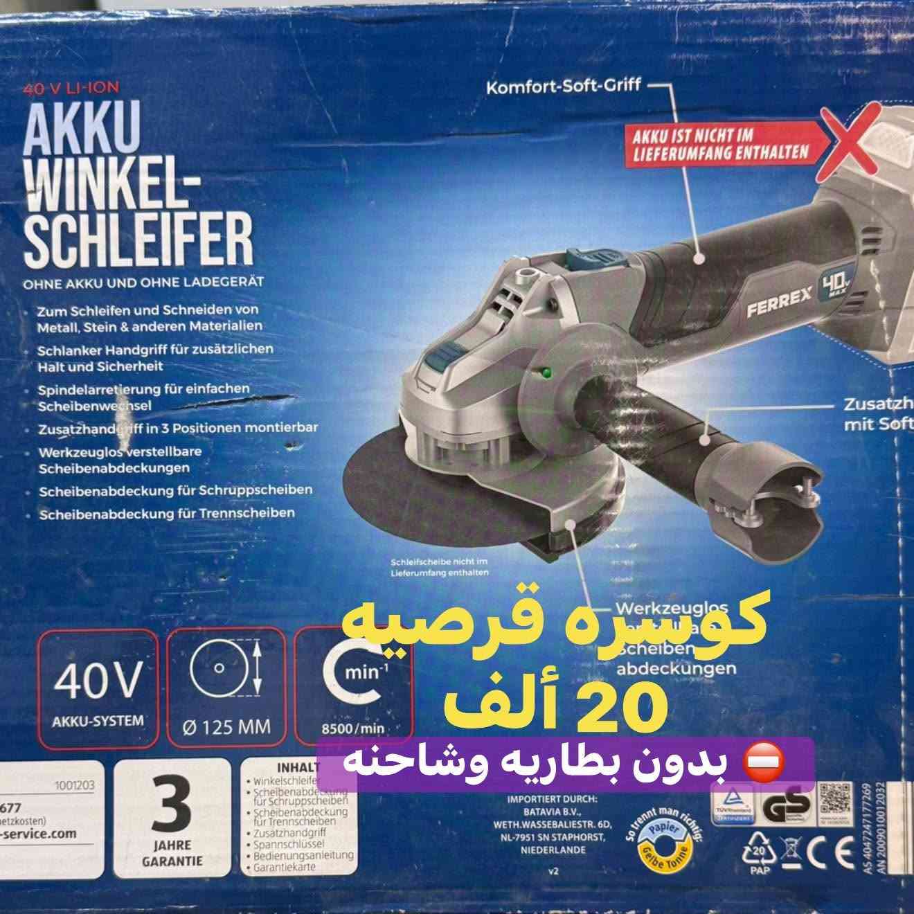 ✅عدد فيريكس ألماني
⛔️بدون بطاريه وشاحنه. 
للحجز مراسلة الصفحه او التواصل واتساب :
***********
التوصيل 5 آلاف
3 قطع واكثر توصيلهن مجاني.
