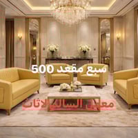 🛋️ تخم فخم – سبع مقاعد  فخامة حقيقية تليق بالمكاتب والمجالس الراقية  🔹...