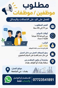 مطلوب موظفين كلا الجنسين رد على اتصالات والرسائل العمر المطلوب من 17ال...
