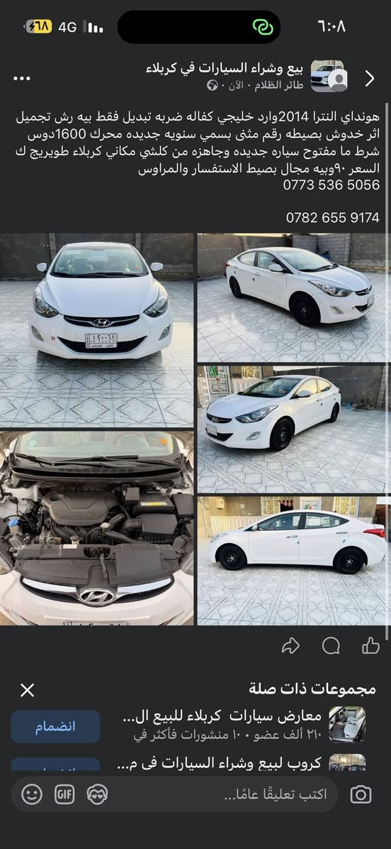 هونداي النترا 2014وارد خليجي كفاله ضربه تبديل فقط بيه رش تجميل اثر خدوش بصيطه رقم مثنى بسمي سنويه جديده محرك 1600دوس شرط ما مفتوح سياره جديده وجاهزه من كلشي مكاني ناصريه السعر ٩٠وبيه مجال بصيط الاستفسار والمراوس  
 0773 536 5056

0782 655 9174

