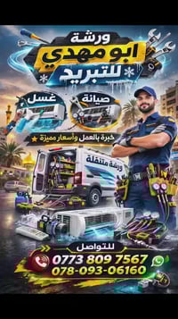 ❄️🔥 حرّ الصيف ما يرحم؟ سابلتك ما تبرد؟ 🔥❄️ لا تتعب نفسك… الحل عدنا ✅ 🔧...