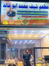 مطعم شيف محمد ابو خالد • مشاوي وعرايس • رمادي شارع 20