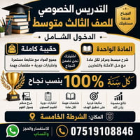 بعون الله تم بدأ استقبال الطلبة للصف الثالث المتوسط للدخول الشامل والد...