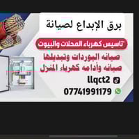 كادر كهربائي • قص الجدار • كاميرات مراقبة