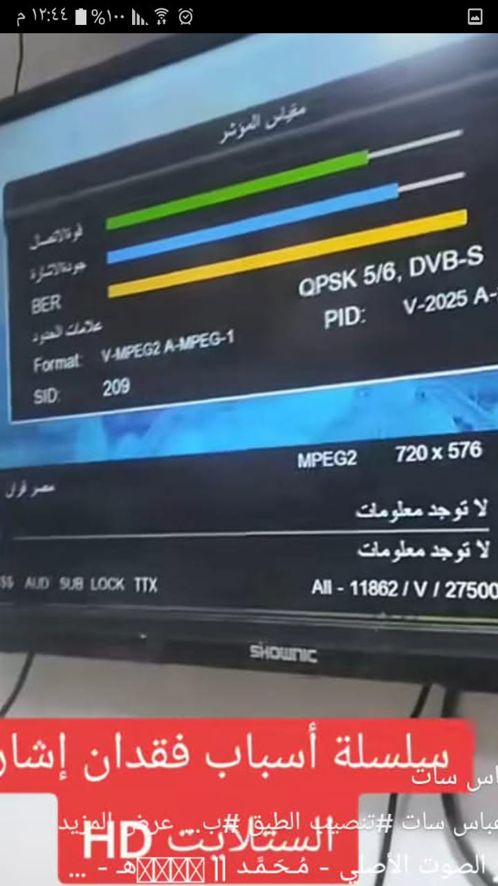 فحص وتنصيب الستلايت والشاشة برمجة الاشارة والقنوات *********** ابو حسين حي جسمان
