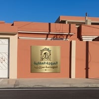 بيت ومحل تجاري • سند ملك صرف • حي النهروان
