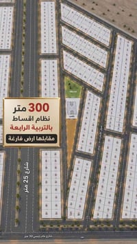 التربية الرابعة • ٣٠٠م • مقابل حديقة وملعب
