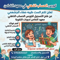 حساب ذهني • معهد الضامن • أبي غرق