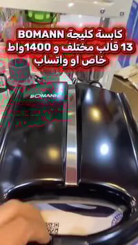 توفرت كابسة كليجة الألمانية  جهاز عالي الجودة و شغل بدون تعب  ينطيج 13...