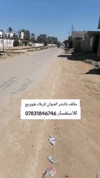 طويريج كربلاء • ٢٠٠م • أرض