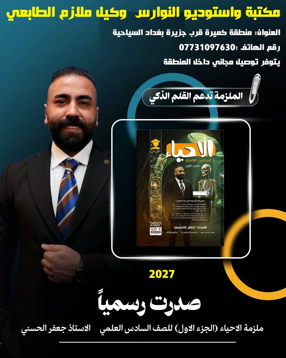 تم بعون الله توفير ملازم 2027 
#مكتبةواستوديوالنوارس
#وكيلملازمالطابعي
#وكيلملازمدارالمغرب
