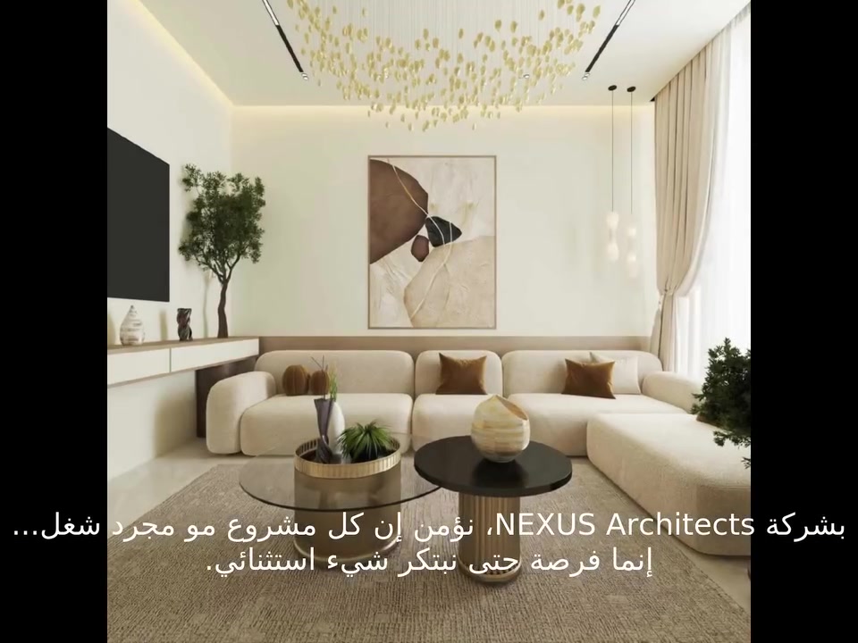 وياك من الخارطة  لتسليم المفتاح 🔑
نضمن لك:
✅ جمالية تصميمية متميزة: لخلق مساحات تعكس ذوقك واحتياجاتك
📞 تواصل معنا الآن: ***********
📍 زورونا في مكتبنا: ديالى- بعقوبة- طريق تقاطع البلدة مقابل جملة التحرير
