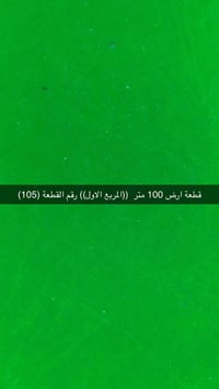 ارض 100 متر مجمع البصمة مربع اول تبليط وبناء مفتوح  السعر 37 مليون ونص...