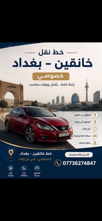 خانقين-بغداد • نقل • متوفر