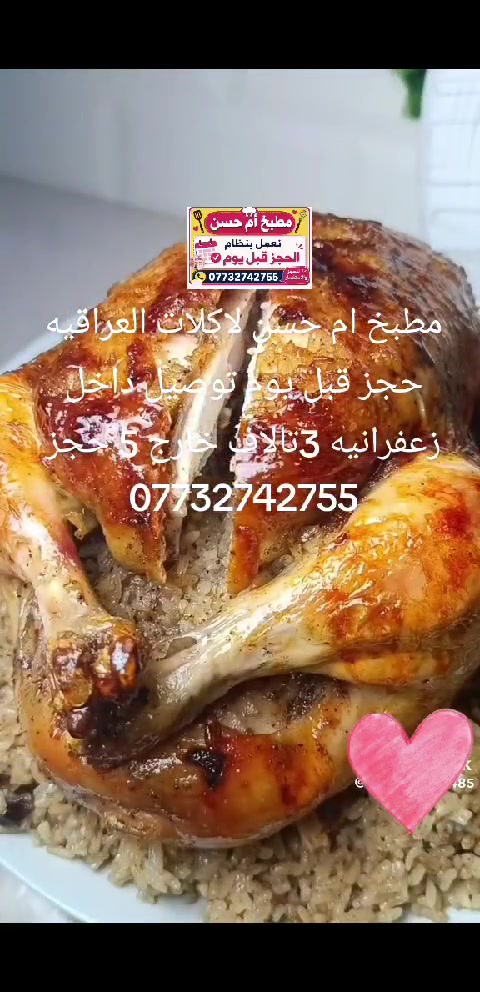 مطبخ ام حسن لاكلات العراقيه حجز واتساب توصيل داخل زعفرانيه 3تالاف خارج 5 حجز ***********

