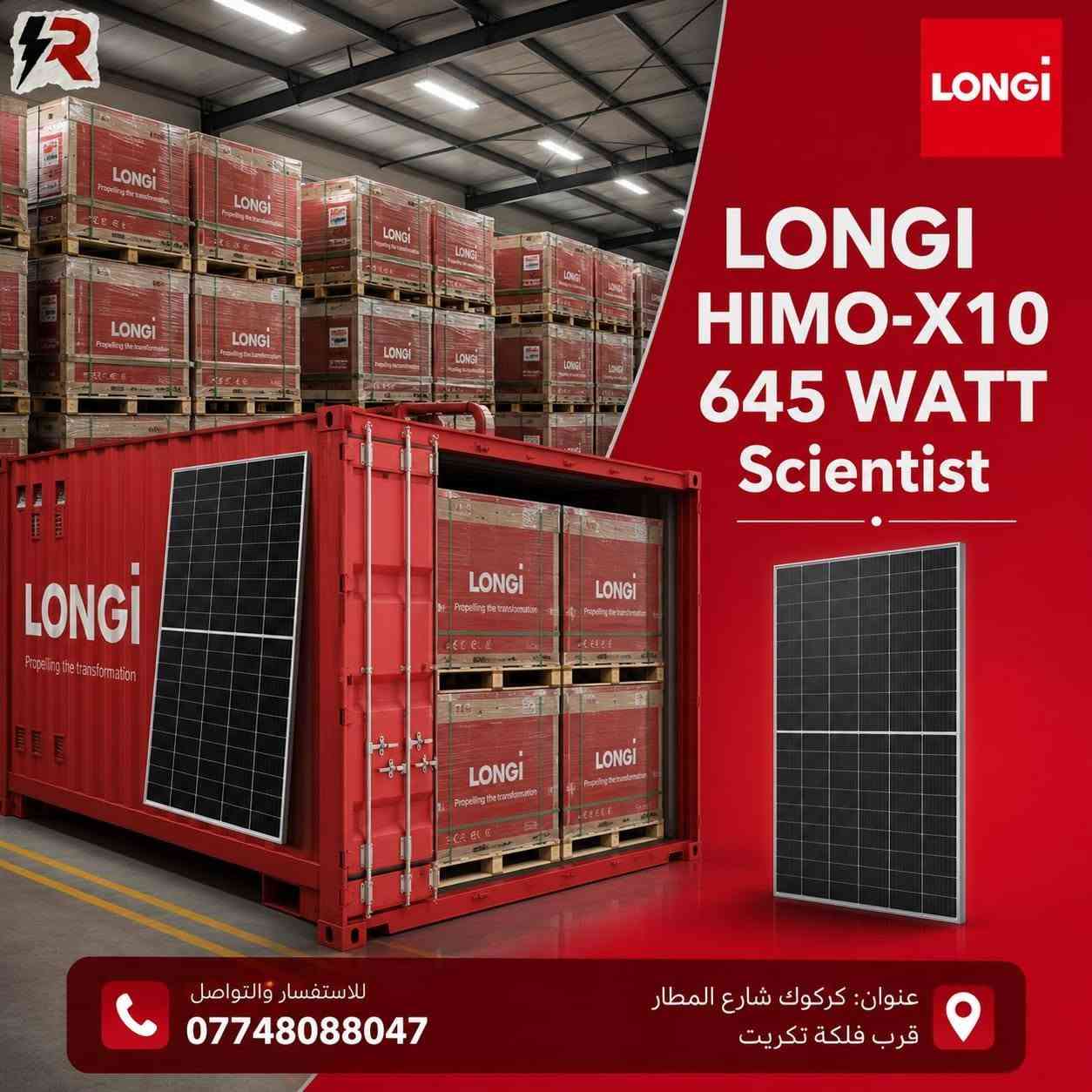 توفرت الواح لونجي هيمو x10
الواح جينكو 620 واط
🛻🛻
للطلب والاستفسار 📞📞 ***********7
