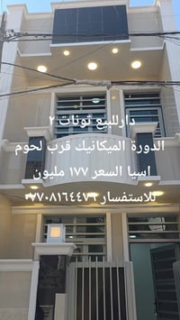 دارللبيع  المساحة ٦٨ متر  الدورة الميكانيك قرب لحوم اسيا السعر ١٧٧مليو...