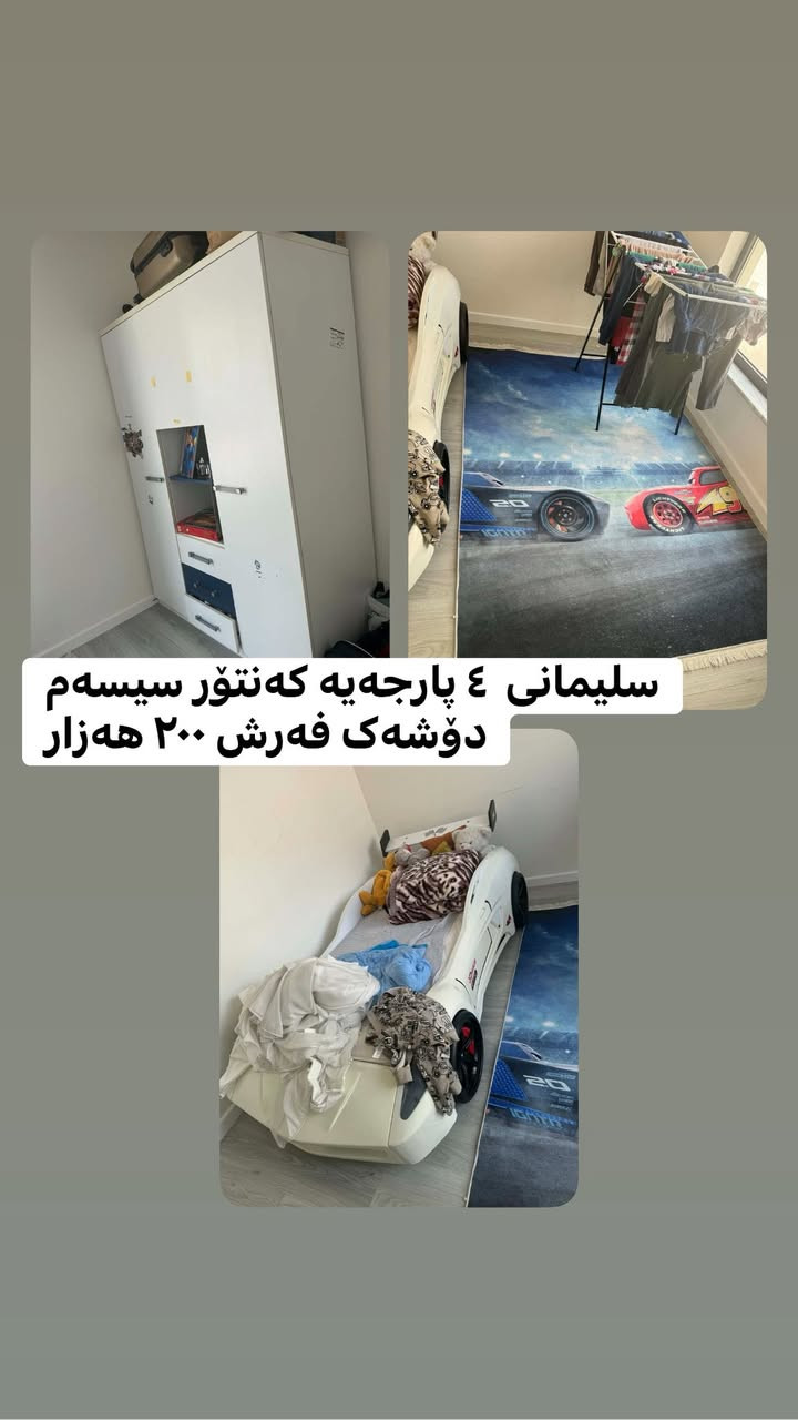 سەیری اشیاکان بکەن😍


**إذا كنت صاحب هذا الإعلان وتريد حذفه لأي سبب، رجاءا أرسل رسالة إلى الدعم الفني**