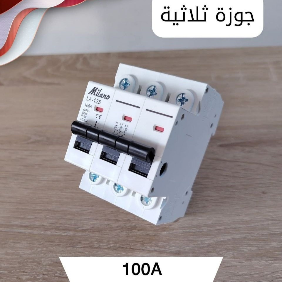 جوزات المنزل من شركة ميلانو الغنية عن التعريف وبضمان حقيقي لتجهيز المنازل

🔹جوزة مفردة
🔸جوزة مزدوجة
🔹جوزة ثلاثية
🔸جوزة رباعية
🔹جوزة حساسة ايرثلكج
🔸جوزة حماية منزل تحكم بالفولتية
🔹قواطع دورة هوائية احجام مختلفة

متوفر في مجمع الأمير التجاري 

💵 اسعارنا ترضي الجميع
ضع اعجاب 👍🏻 ليصلك كل ماهو جديد

✨ للأستفسار عن الأسعار والتفاصيل يرجى مراسلة الصفحة او الاتصال على ارقام المجمع ادناه
🔸اتصال فقط = *********** ☎️
🔹اتصال + واتس اب = *********** 📱
🚚توجد خدمة توصيل لجميع المحافظات🚚

⌚ اوقات الدوام ⌚
 من 7:30 صباحاً الى 11:00 مساءاً 

العنوان/ كربلاء المقدسة - الچاير - قرب مستشفى العباس الاهلي 

#مجمع_الأمير_التجاري
#بغداد
#كربلاء 
#اكسبلور_العراق
#عروض_العراق
