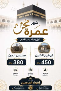 عمرة محرم • شامل خدمات • مدينة حائل