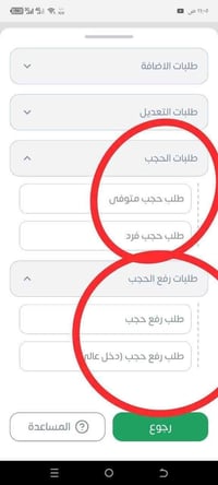 رفع حجب البطاقة • ذوي الاحتياجات • قضاء النصر