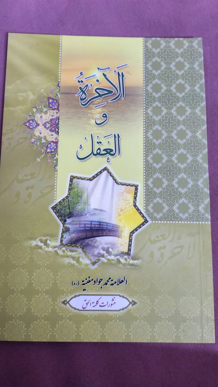 كتب إسلام لمؤلفين مختلفين 
السيد محمد باقر الصدر
الشيخ محمد هادي الفضلي 
الشيخ محمد جواد مغنية 
السيد الخميني
الشهيدة بنت الهدى
السيد كمال الحيدري 
واخرون 
سعر الكتاب الف دينار فقط 
الحجز عبر الواتساب ***********
