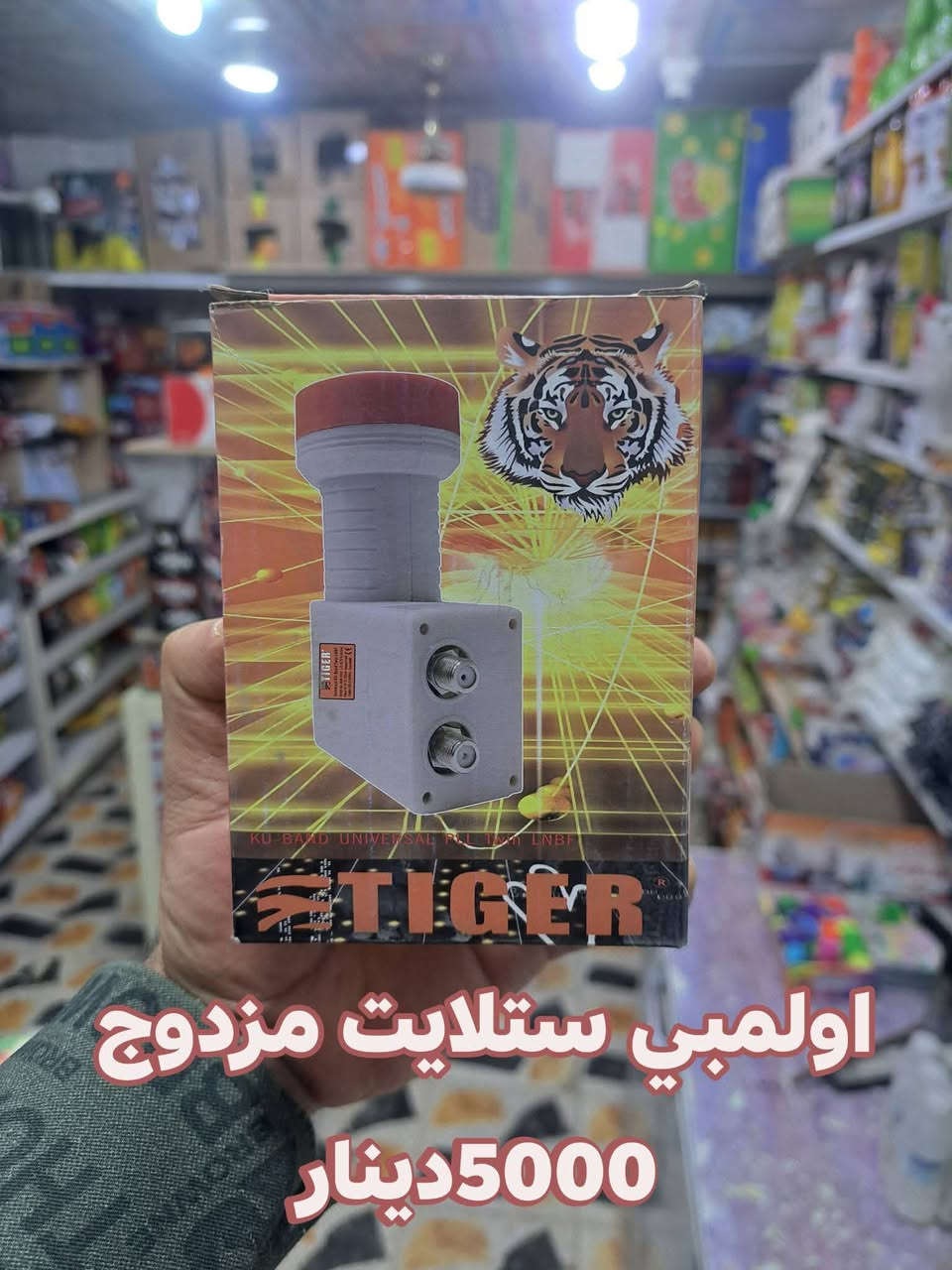 💡 مو بس غذائية.. اغلب احتياجات بيتك بمكان واحد!
أغلب زبائننا الكرام يتوقعون متوفر عندنا فقط مواد غذائية، لكن الحقيقة إحنا مجهزين المحل بمجموعة  من الكهربائيات  اللي يحتاجها كل بيت، وبأنسب الأسعار.
​شنو متوفر عندنا حالياً؟ 🛠️⚡
​قاطع ذكي للمولد من شركة الكوثر 2 امبير 3امبير كذلك
​قاطع حماية عام 32 امبير من شركة اوكو ستار
​ستلايت ليون 1920+(يدعم القنوات المشفرة): مع اشتراك مجاني لمدة سنة كاملة! 📺
​واير ستلايت: نوعية ممتازة 20 متر
​ماكينة حلاقة كيمي (صفر شحن)
​نشرات ضوئية: لإضافة لمسة جمالية لبيتك. ✨
​مواد إنشائية وكهربائية: (بسامير ستيل، بوكسات بلاستيك، نقاط سويج، أولمبي).
​📍 تفضلوا بزيارتنا وتعرفوا على باقي التفاصيل والأسعار:
العنوان: الحمزة الشرقي - حي الوائلي - مقابل مدرسة الكندي.
(محلات آل بو رزاق سابقاً)   تفاصيل واسعار داخل كل صوره


**إذا كنت صاحب هذا الإعلان وتريد حذفه لأي سبب، رجاءا أرسل رسالة إلى الدعم الفني**