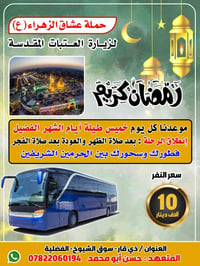 رحلة كربلاء • رمضان • سوق الشيوخ