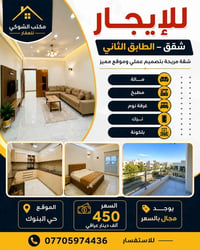 🏠 مكتب الشوكي للعقار 🏠 🔴 للإيجار شقق – الطابق الثاني  تحتوي الشقة على:...