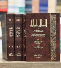 المطالب العالية • فخر الدين الرازي • علم الكلام