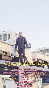 كيا 2700 • ٢٠٢٦ • جديدة الشط