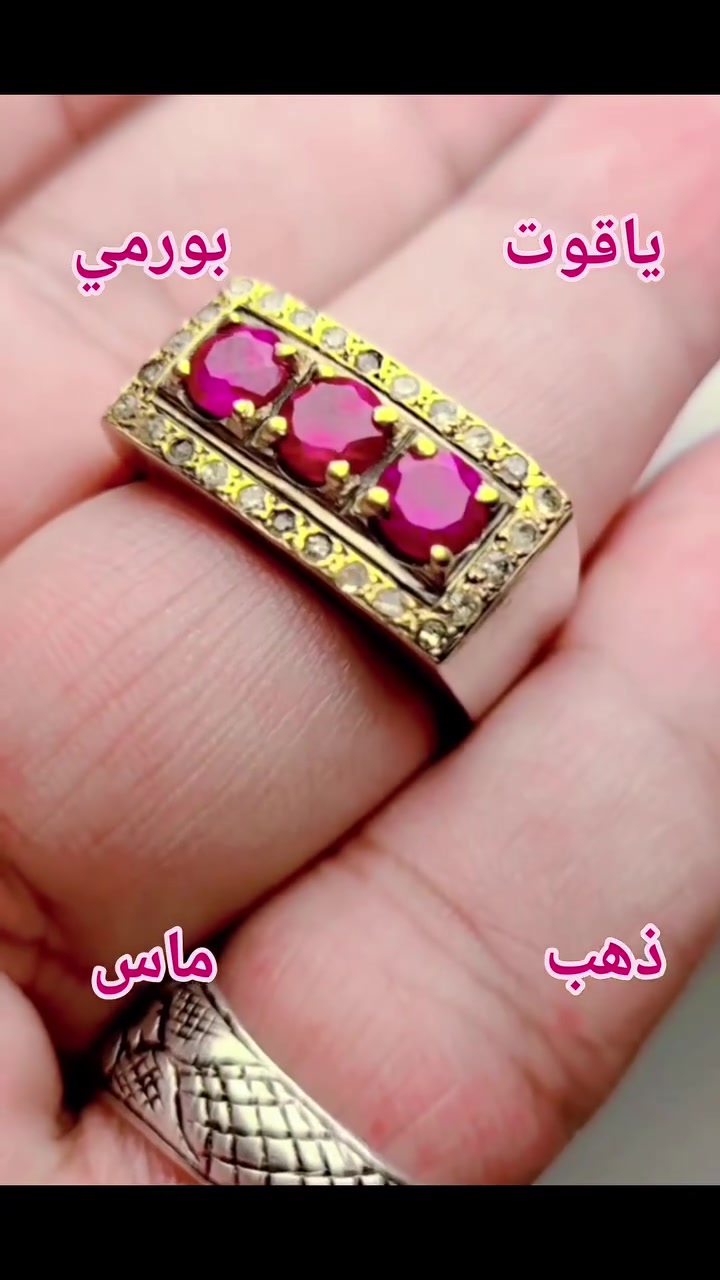 جوهرة من الياقوت البورمي النقي
ثلاث حبات محاط بجسر من الذهب مطعم بالماس البلجيكي. 
لعيون الذواقة .


**إذا كنت صاحب هذا الإعلان وتريد حذفه لأي سبب، رجاءا أرسل رسالة إلى الدعم الفني**