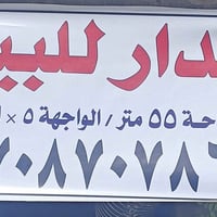 بيت بناء حديث (2016)  المكان : الشعب خلف أطفائية الشعب 🔶   55 متر الوا...