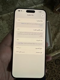 ايفون 15 برو ماكس برغي مامفتوح ذاكرة 256 بطارية 87 سعر مليون و150 وبي ...