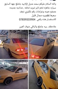 سمند • سنغافورة • نجف