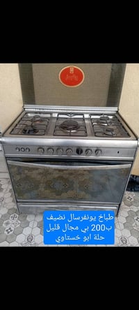 فرن • مستعجل • حلة ابو خستاوي