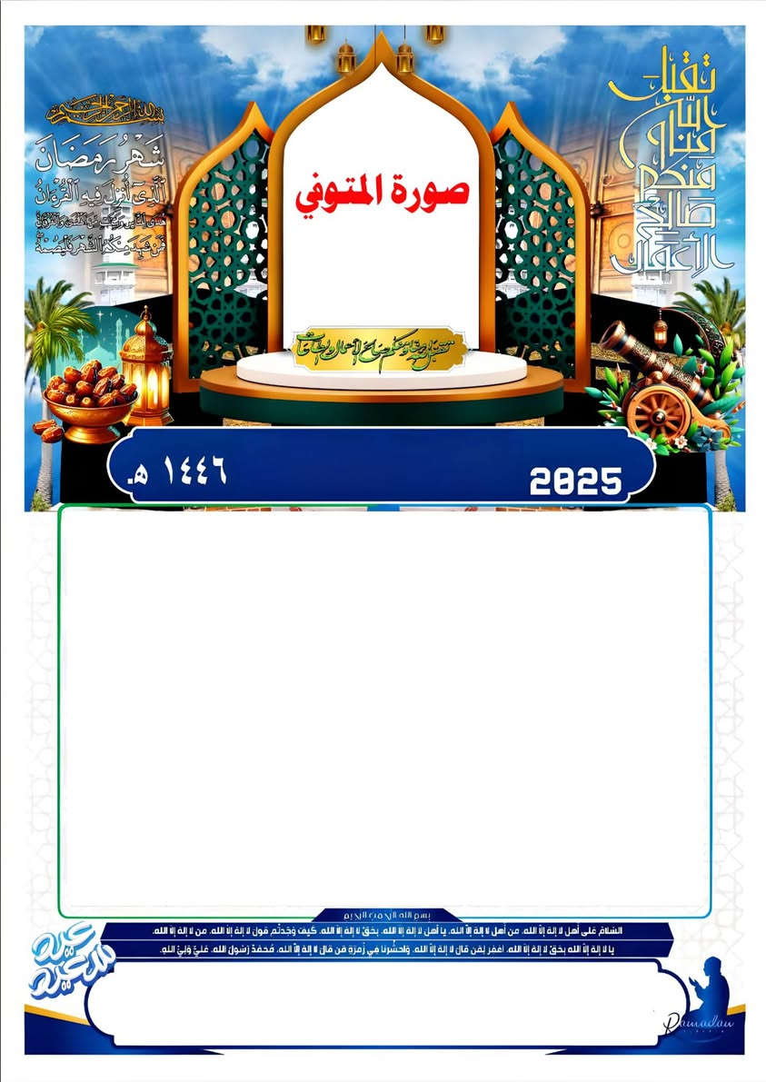 متوفر امساكيات شهر رمضان 2026
حسب الطلب وبأسعار مناسبه متوفر توصيل مجاني


**إذا كنت صاحب هذا الإعلان وتريد حذفه لأي سبب، رجاءا أرسل رسالة إلى الدعم الفني**