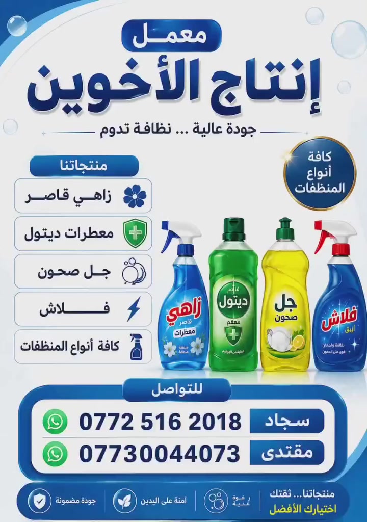 متوفر كافة أنواع المنظفات باسعار مناسبة
جملة مفرد
التوصيل مجاني 
التواصل ***********
***********
