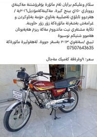 هوندا • سي جي 125 • أربيل