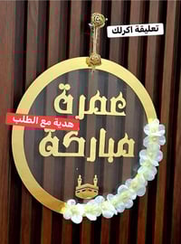 توزيعات عمرة • هدايا • توصيل