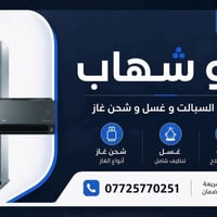 صيانة سبالت • تصليح سبالت • تنظيف سبالت • غسل سبالت • شحن غاز سبالت • ...