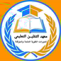 معهد الثقلين • دورات مكثفة • النسيج