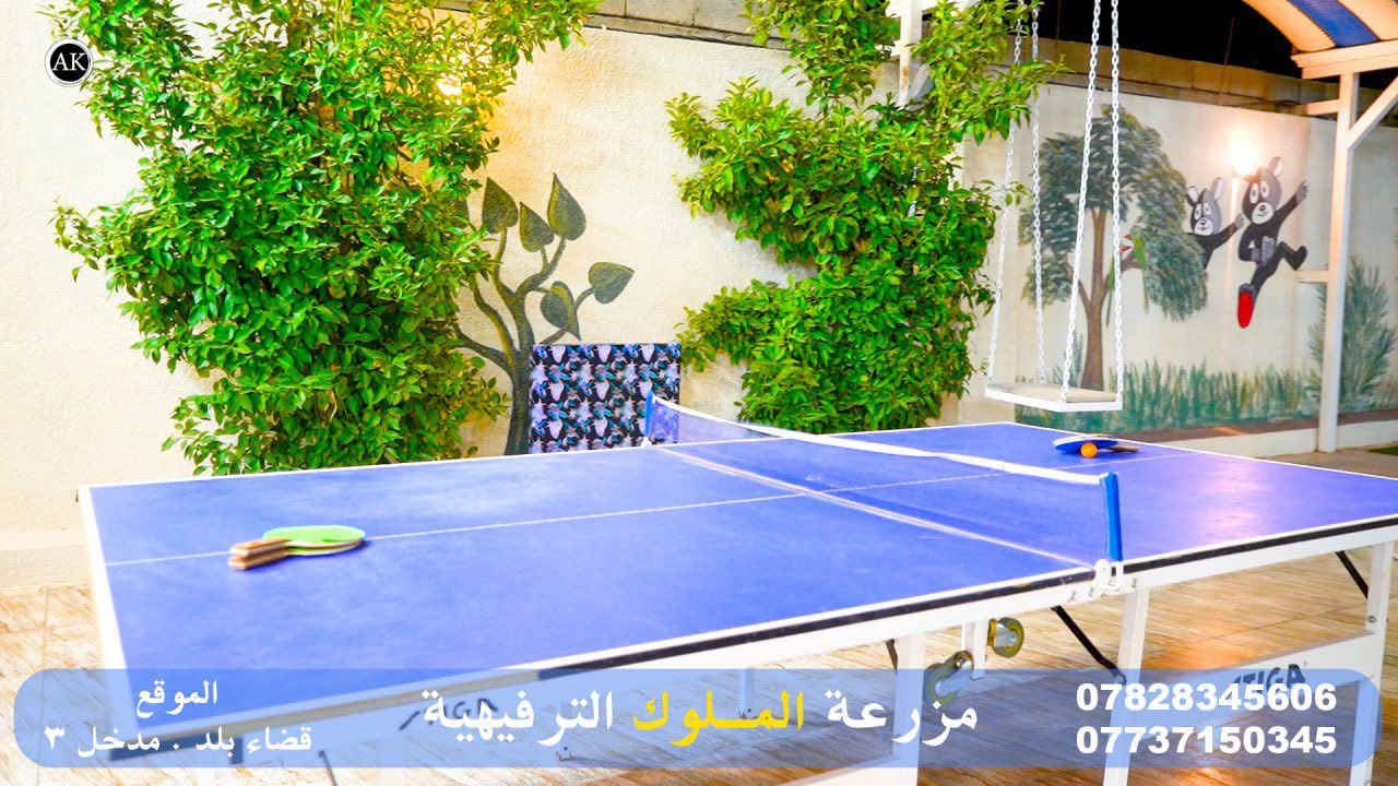 ‏مزرعة الملوك الترفيهية في بلد

‏موثقة في تطبيق اجرلي 

‏إلى الحجز والاستفسار اتصل على أرقام التالية

￼***********
***********

‏مزرعة الملوك ترحب في السواحل الكرام 

‏أهلا وسهلا بكم ￼￼
