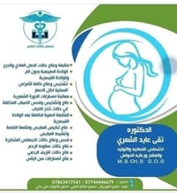 دكتوره تقى عايد • مراجعة مجانية • مجمع عشائر