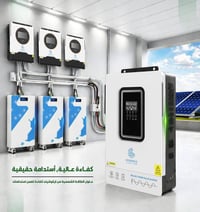 حلول الطاقة الشمسية • انفيرتر ايكوشيلد • بطاريات ليثيوم • منظومة طاقة ...