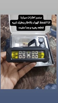 سنسر اطارات • طاقة شمسية • نادر