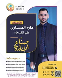 حازم الحسناوي • السادس الإعدادي • النجف