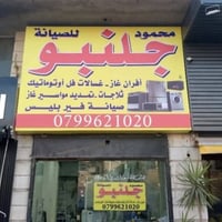 محمود جلنبو • تمديد مواسير غاز • تركيب شفاط