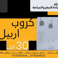 اربيل • السليمانية • ٣ليالي٤ايام